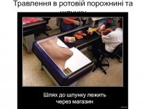 Травлення в ротовій порожнині та шлунку