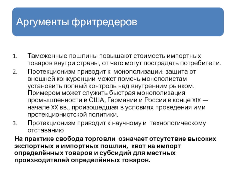 Реферат: Внешняя торговля и таможенная политика Российской империи в конце XIX-начале XX века