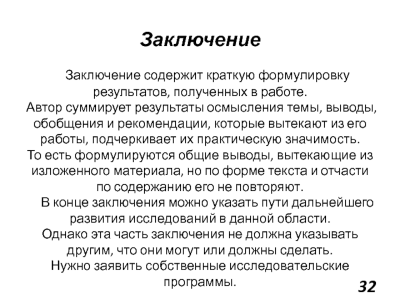 Заключение автор. Заключение. Заключение на тему. Заключение вывод. План написания заключения.