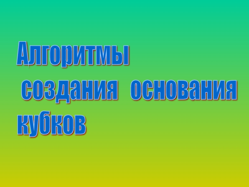 Создать на основании