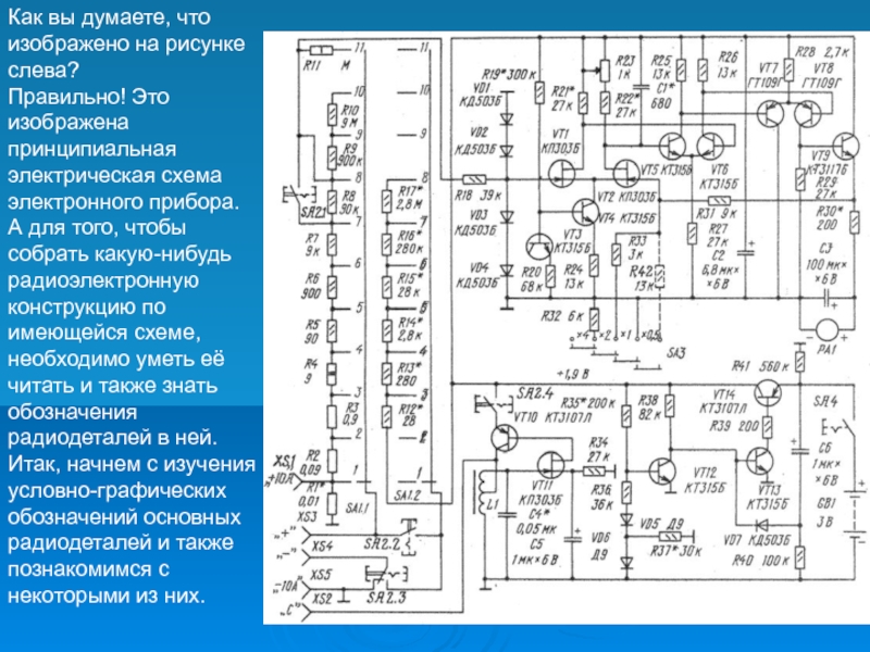 Как читать принципиальные электрические схемы для новичков