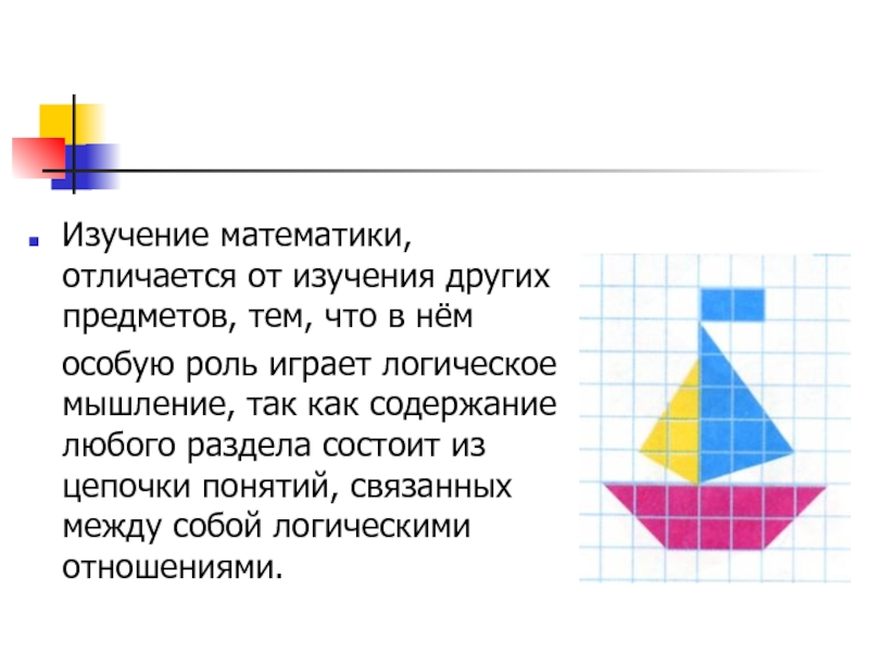 Отличаются математика. Чем отличается математика от других предметов. Чем математики отличаются от других людей. Как звали математика который отличался от остальных. В И на математика чем отличается.