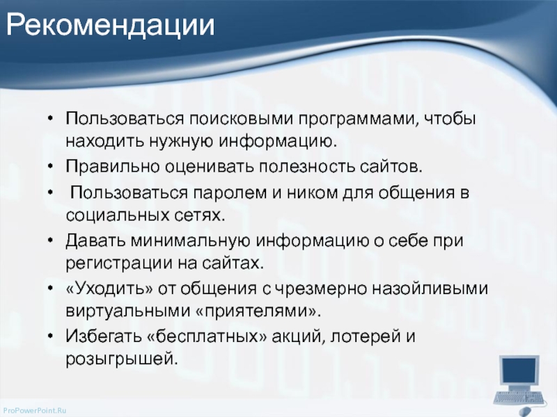 Правила информационной безопасности при общении в социальных сетях проект