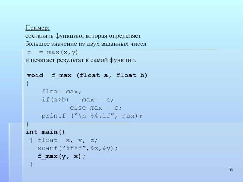 Составление функций. Составить примеры. Как найти f Max. Составьте функцию.