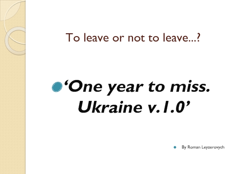 One year to miss. Ukraine v.1.0