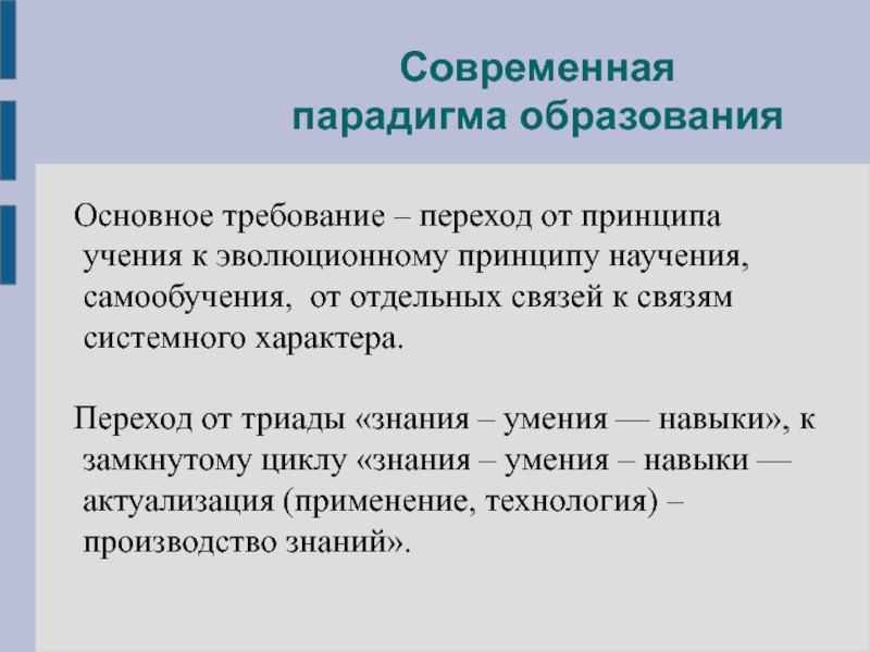 Творческая парадигма выдвигает на первый план