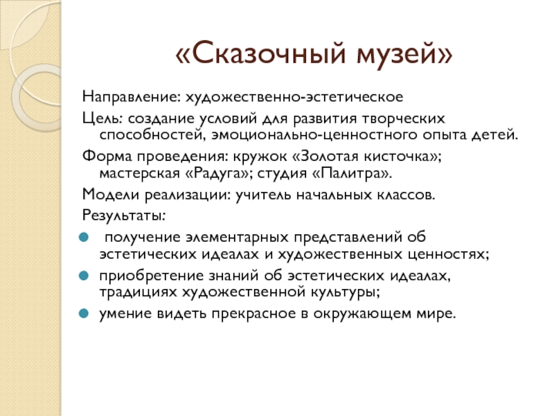 Направления музеев. Эмотивные умения педагога это.