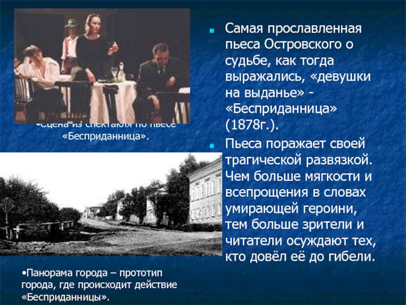 Действие островского. Бесприданница Островский презентация. Пьеса Бесприданница пьеса. Пьеса Бесприданница Островский. Герои Бесприданницы Островского.