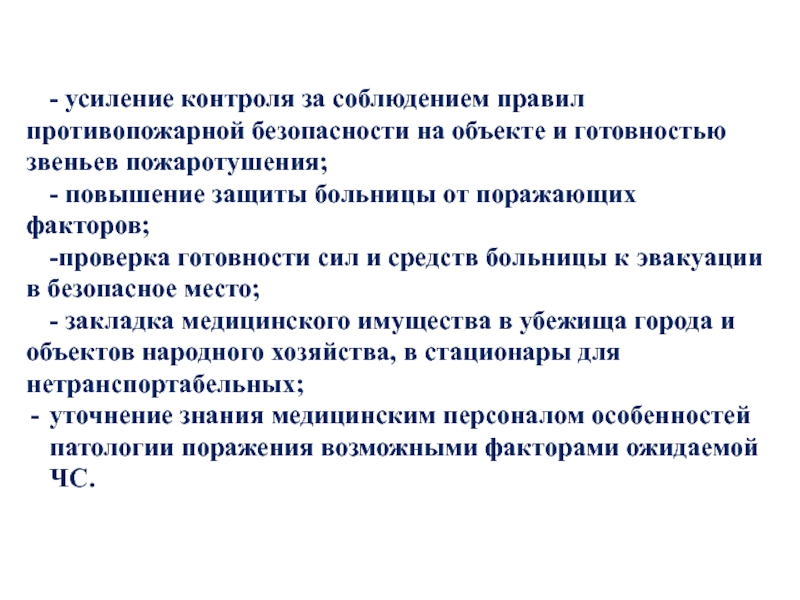 Усиление контроля. Задачи для ординаторов меда. Какая задача ординатора.