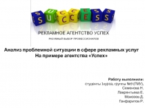 Работу выполнили:
студенты 1курса, группы №9 (ГМУ),
Семенова Н.
Лаврентьева