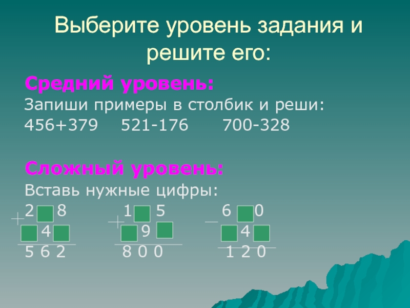 Презентация 3 класс вычитание в пределах 1000 3 класс