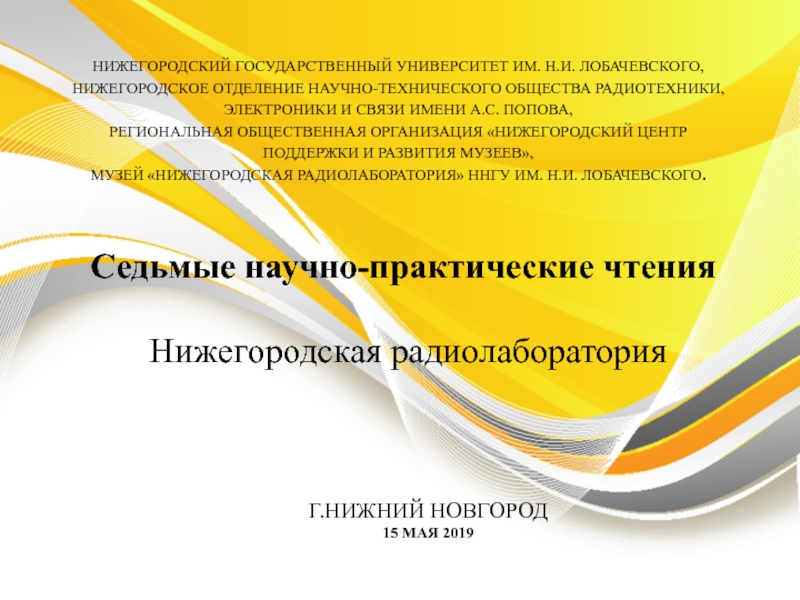 Презентация Г.Нижний Новгород 15 мая 201 9