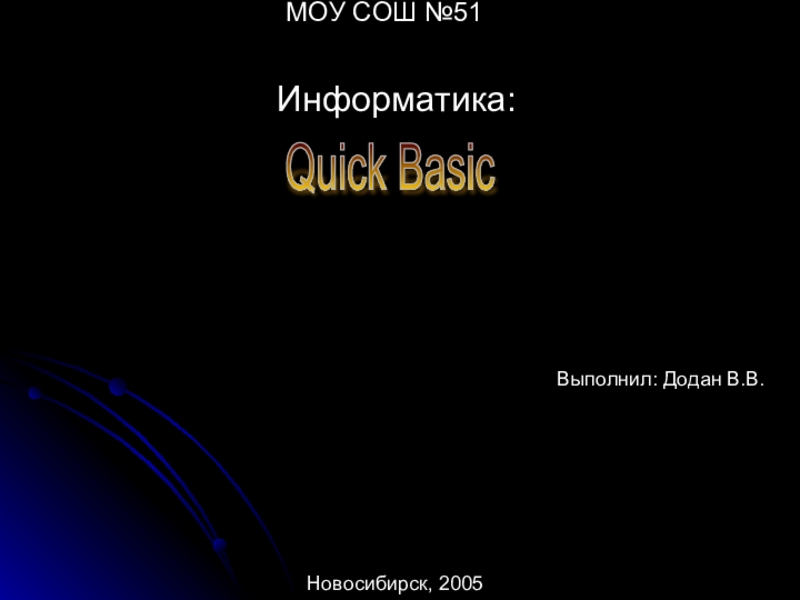 Презентация quick_basic.ppt