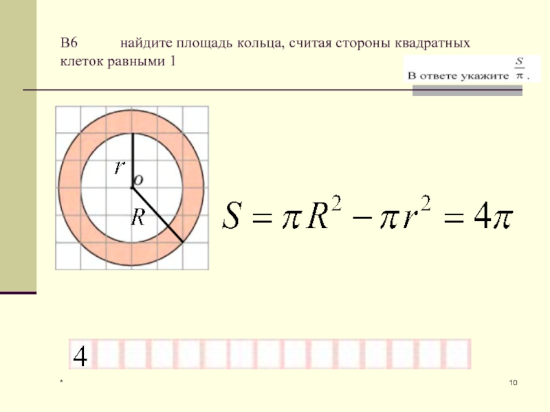 2 найдите площадь кольца