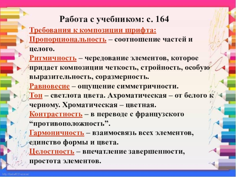 Типы уроков изобразительного искусства. Требования к композиции. Основные требования к шрифтовым композициям. Требования к композиции журнала.