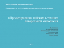 КГБПОУ  Бийский Педагогический колледж  Специальность 54.02.06