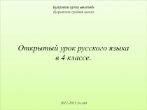 Презентация к уроку русского языка на тему: