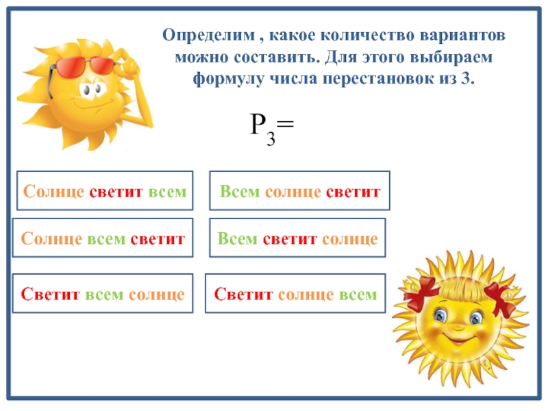 Какое количество вариантов. Определений: «солнце какое?». Солнце светит какое число. Солнышко какое число. Солнце какое число.