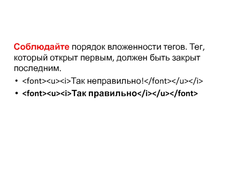 Порядок тегов в html. Порядок тегов. Правильный порядок тегов. Восстанови правильный порядок тегов:.