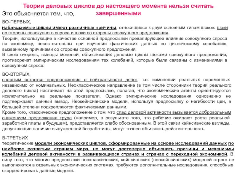 Теория циклов. Теория деловых циклов. Теория бизнес — циклов. Причины деловых циклов. Кейнсианская теория бизнес-цикла.