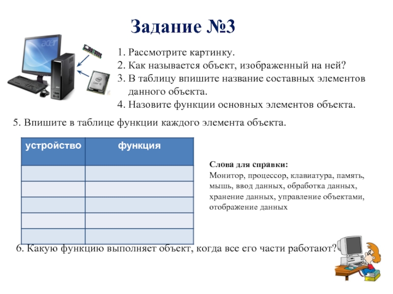 Перечисли функции устройств которые изображены на рисунках информатика 4 класс турникет