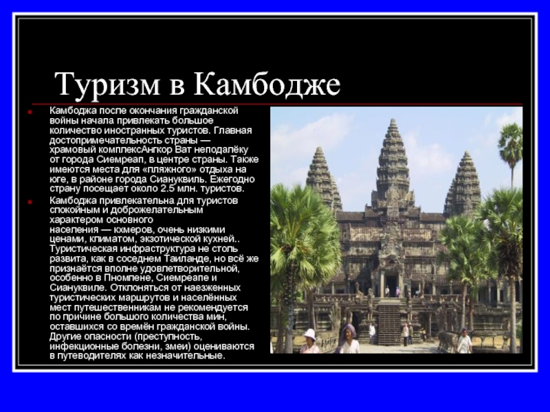 Реферат: Короли Камбоджи