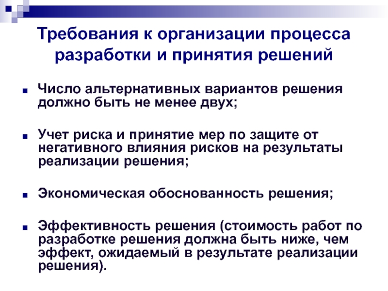 Условия разработки которым должен соответствовать социальный проект