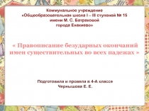 Презентация открытого урока по русскому языку 