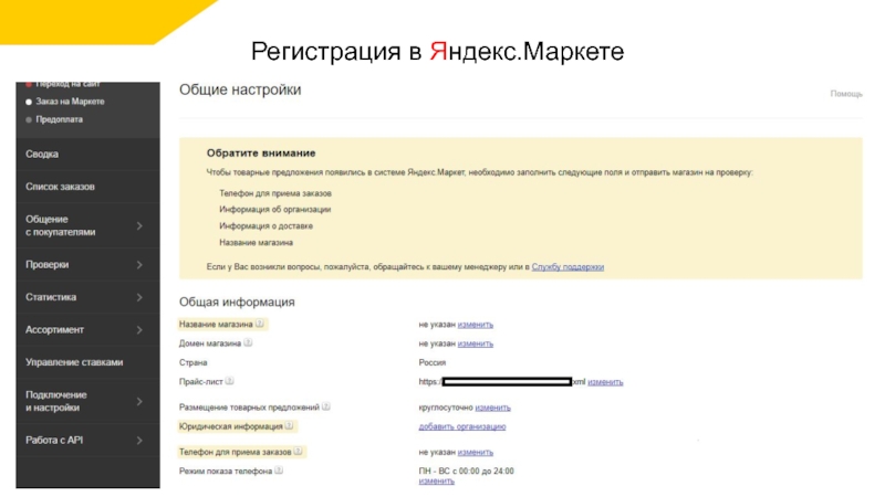 Маркет регистрация. Личный кабинет Яндекс Маркета. Яндекс Маркет регистрация. Номер заказа Яндекс Маркет. Размещение на Яндекс Маркете.