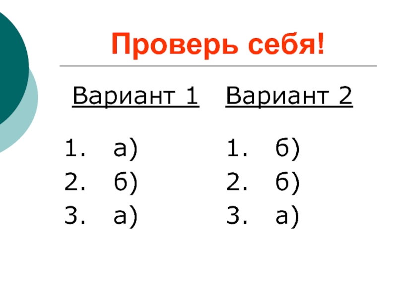 Вариант б 2. А3-б3.