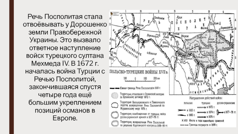 Карта русско турецкая 1677 1681