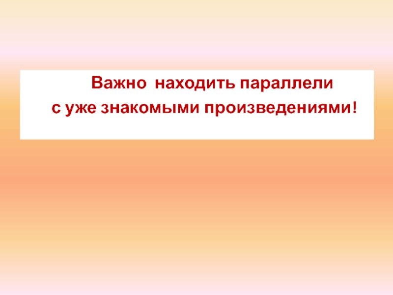 Произведение знакомый. Знакомые произведения.