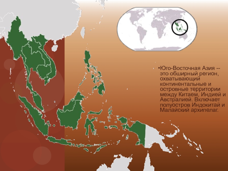 География 7 класс презентация юго восточная азия индонезия