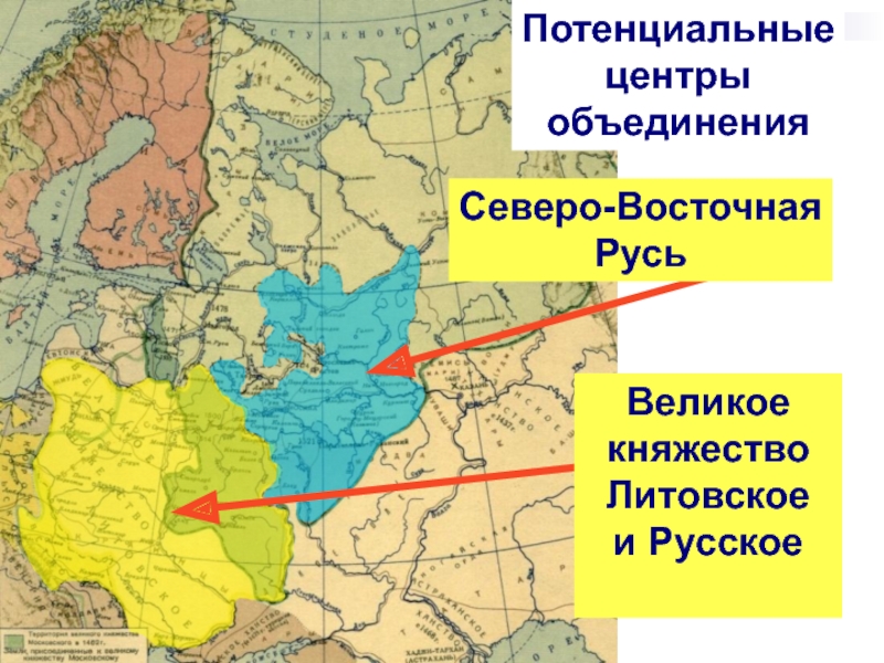 Борьба за политическую гегемонию в северо восточной руси презентация