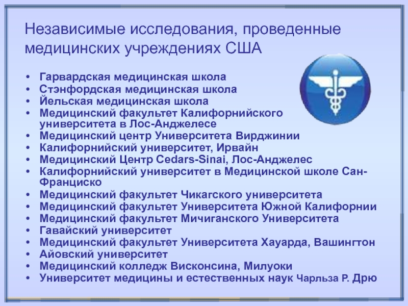 Независимых исследований. Независимое исследование. Обследование независимое. Программа Гарвардской мед школы. Виды факультетов в медицине.