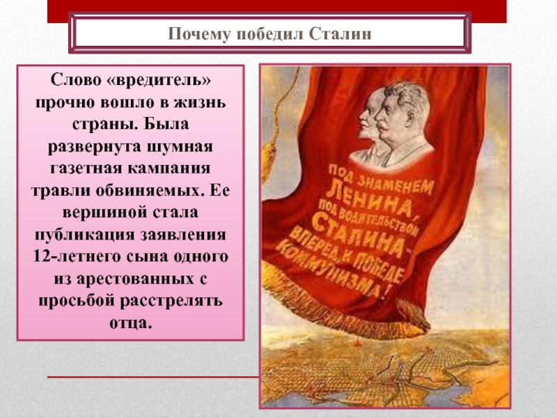 Hg текст. Почему победил Сталин. Почему Сталин победил в борьбе за власть. Почему победил сталинский курс.