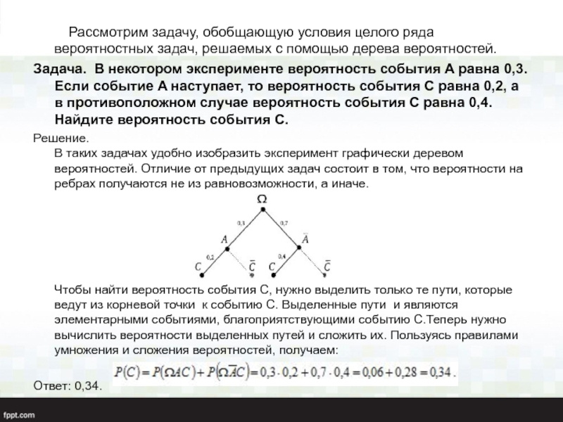 Показано дерево некоторого случайного эксперимента событию. Решение задач на вероятность с помощью дерева. Задачи по теории вероятности с помощью дерева. Дерево случайного события. Задачи на дерево вероятностей.