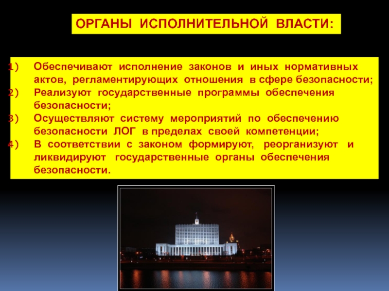 Закон обеспечивает. Выполнение законов. Исполнение законов. Выполнение законов обеспечивает. Обеспечить исполнение закона.