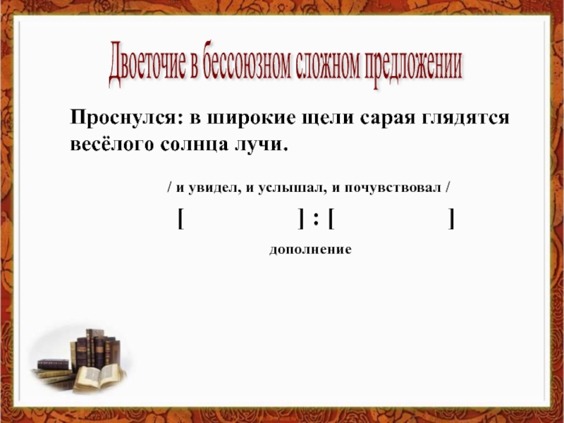 Двоеточие в бессоюзном сложном предложении урок в 9 классе презентация