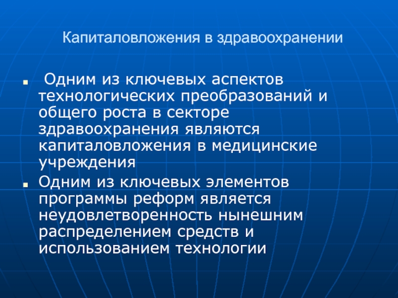 Проект здравоохранение является. Здравоохранение является направлением. Цели системы здравоохранения. Профессиональная направленность физического воспитания. Гедонистическая функция в воспитательной системе.