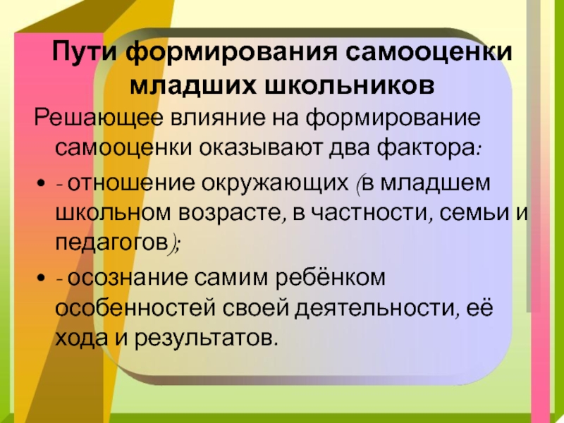 Обратная связь от учителя и использование самооценки презентация