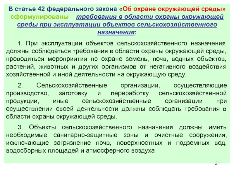 Руководящий документ по системе управления охраной окружающей среды образец