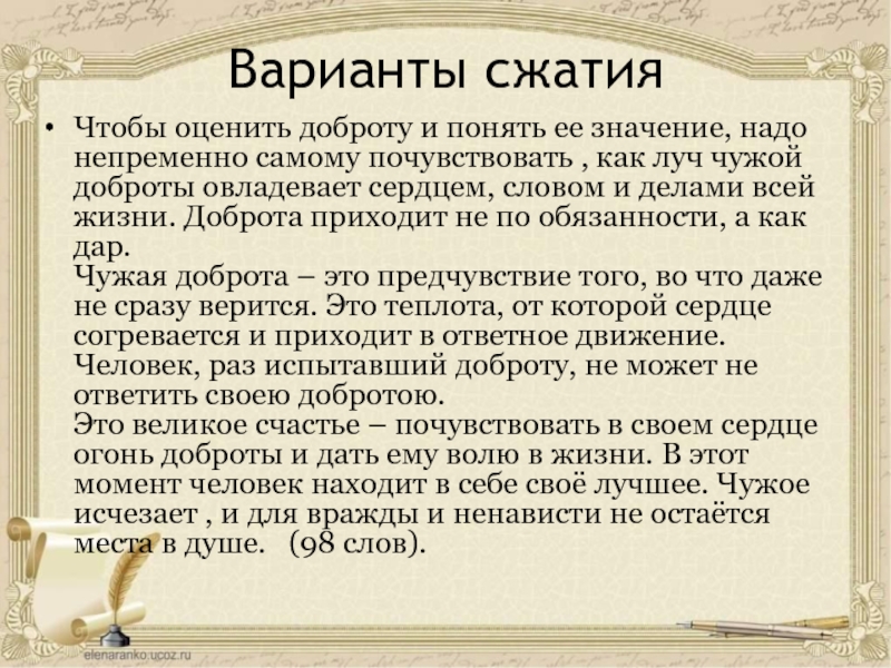 Варианты сжатия