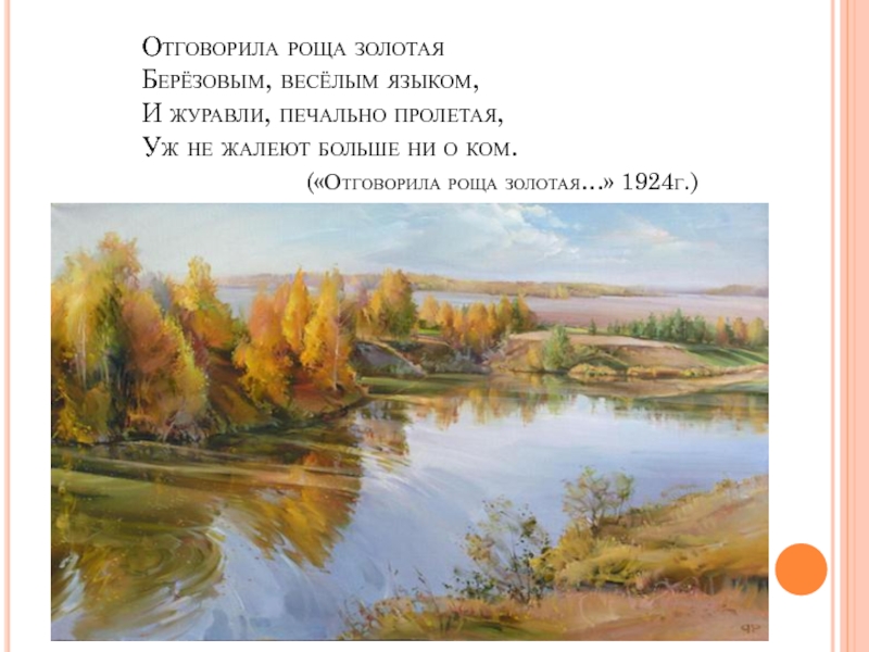 Что можно сказать о картинах. Живопись. Художник. Картина Золотая роща и Журавли. Кто такой пейзажист.