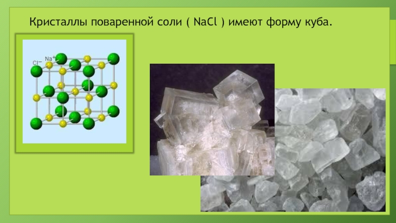 Форма солей. Кристаллов поваренной соли NACL. Кристаллы поваренной соли форма Куба. Кристаллы поваренной соли имеют форму. Кубические Кристаллы соли.