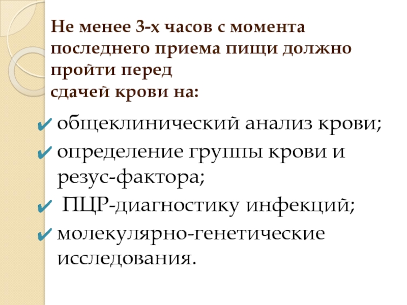 Подготовка пациента к лабораторным методам исследования. Подготовка пациента к молекулярно-генетическому методу исследования.