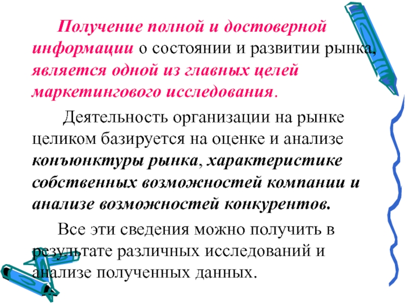 Получить полный. Для получения полной информации.