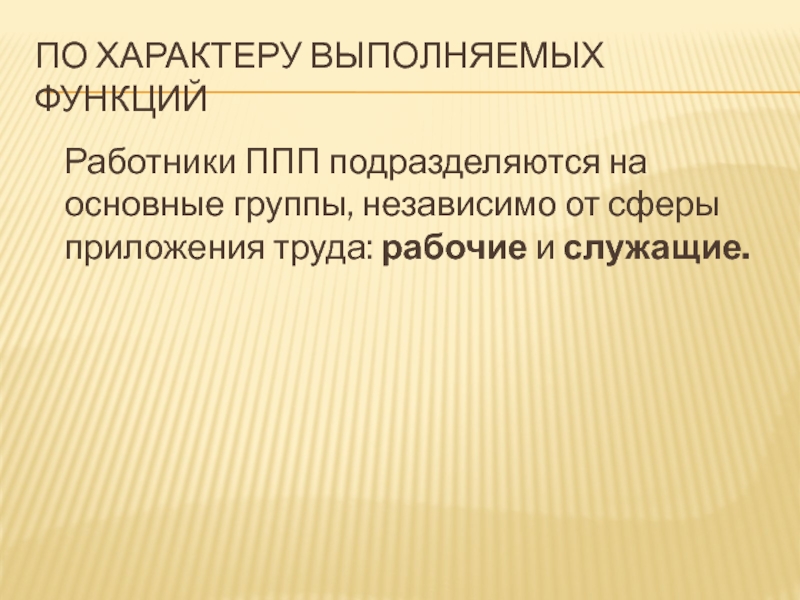 Кадры организации и производительность труда презентация