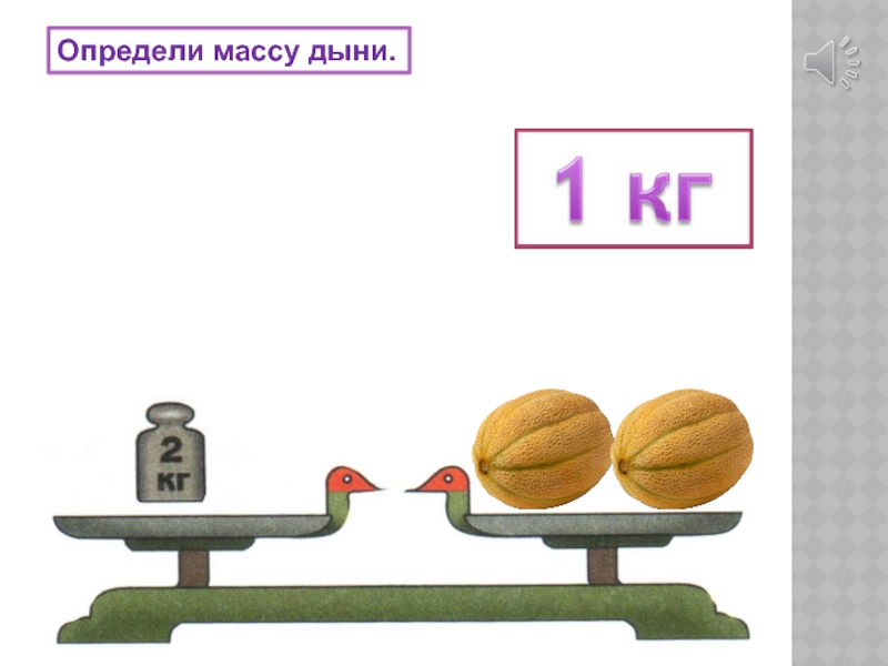 Масса пирога 960 г найди массу одного куска