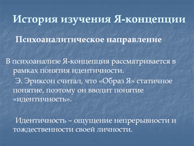 Психоаналитическое направление в психологии презентация